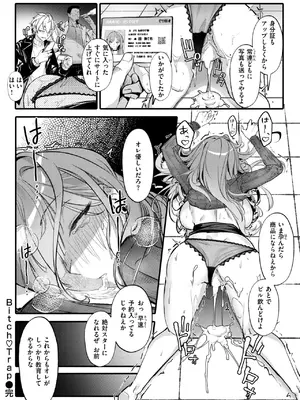 [オンキュウ] Bitch Trap_134