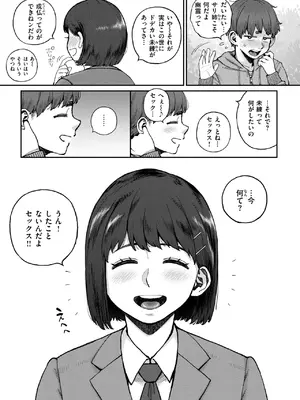 [室永叉焼] サリ姉は逝かせてほしい_093