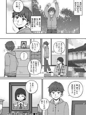[室永叉焼] サリ姉は逝かせてほしい_110