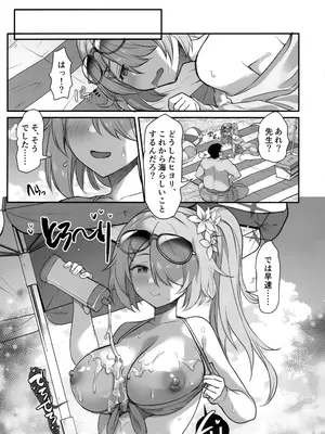 (C105) [銀河系PRIDE (B-銀河)] サイ眠バカンス (ブルーアーカイブ)_05