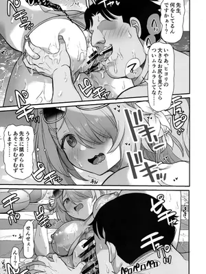 (C105) [銀河系PRIDE (B-銀河)] サイ眠バカンス (ブルーアーカイブ)_11
