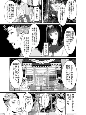 [いの丸 (茅乃井いの)] レスられ人妻は近所の童貞でオホッちゃうざこマンでした_02