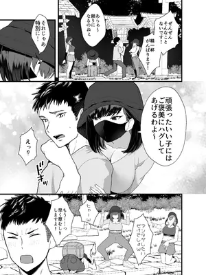 [いの丸 (茅乃井いの)] レスられ人妻は近所の童貞でオホッちゃうざこマンでした_04