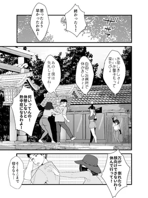 [いの丸 (茅乃井いの)] レスられ人妻は近所の童貞でオホッちゃうざこマンでした_08