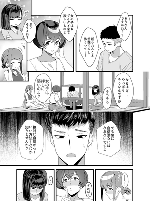 [いの丸 (茅乃井いの)] レスられ人妻は近所の童貞でオホッちゃうざこマンでした_10