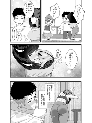 [いの丸 (茅乃井いの)] レスられ人妻は近所の童貞でオホッちゃうざこマンでした_14