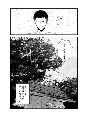 [いの丸 (茅乃井いの)] レスられ人妻は近所の童貞でオホッちゃうざこマンでした_59