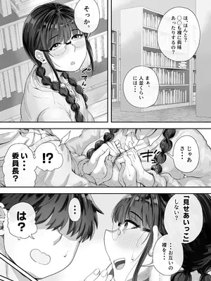 [とらんぽりんず] 巨乳の図書委員長はエッチなことに興味津々_05