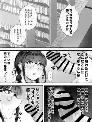 [とらんぽりんず] 巨乳の図書委員長はエッチなことに興味津々_07