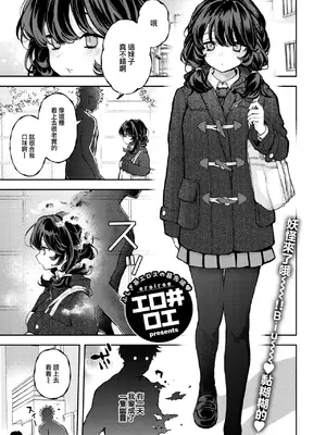 [エロ井ロエ] ひとりでシないで 1+2+番外編 [大鸟可不敢乱转汉化] [無修正] [DL版]