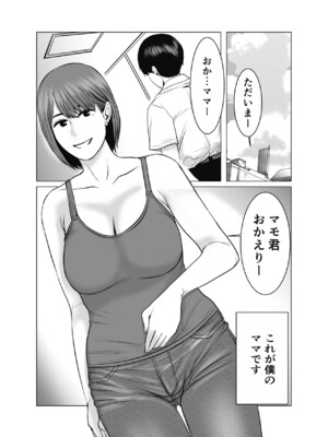 [チョコヘル] ママは元グラドル2僕たちはガマン出来ない_003