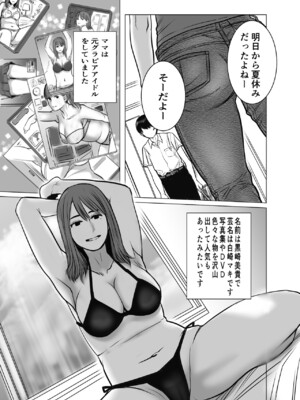 [チョコヘル] ママは元グラドル2僕たちはガマン出来ない_004