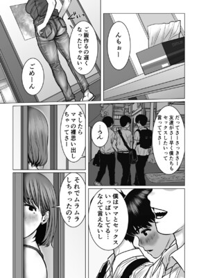 [チョコヘル] ママは元グラドル2僕たちはガマン出来ない_012