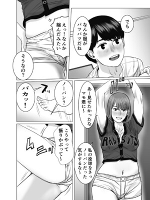 [チョコヘル] ママは元グラドル2僕たちはガマン出来ない_017