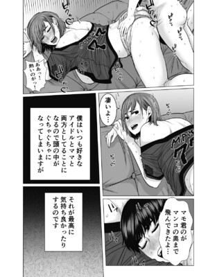 [チョコヘル] ママは元グラドル2僕たちはガマン出来ない_033