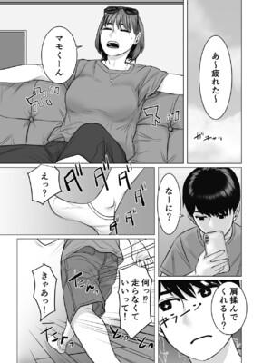 [チョコヘル] ママは元グラドル2僕たちはガマン出来ない_034