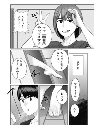 [チョコヘル] ママは元グラドル2僕たちはガマン出来ない_053