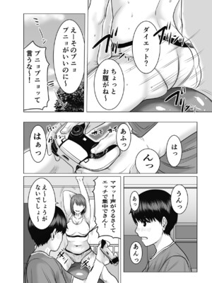 [チョコヘル] ママは元グラドル2僕たちはガマン出来ない_065