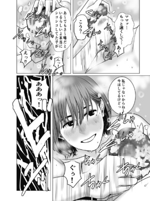 [チョコヘル] ママは元グラドル2僕たちはガマン出来ない_081