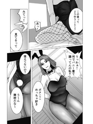 [チョコヘル] ママは元グラドル2僕たちはガマン出来ない_098