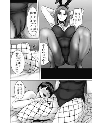 [チョコヘル] ママは元グラドル2僕たちはガマン出来ない_099