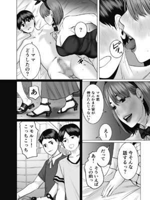 [チョコヘル] ママは元グラドル2僕たちはガマン出来ない_101