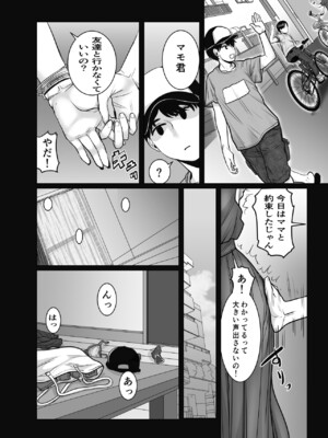 [チョコヘル] ママは元グラドル2僕たちはガマン出来ない_103