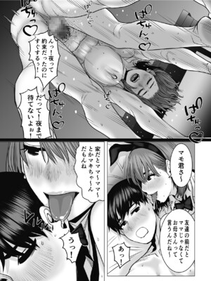 [チョコヘル] ママは元グラドル2僕たちはガマン出来ない_104