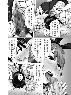 [チョコヘル] ママは元グラドル2僕たちはガマン出来ない_107