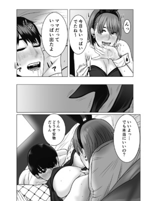 [チョコヘル] ママは元グラドル2僕たちはガマン出来ない_109