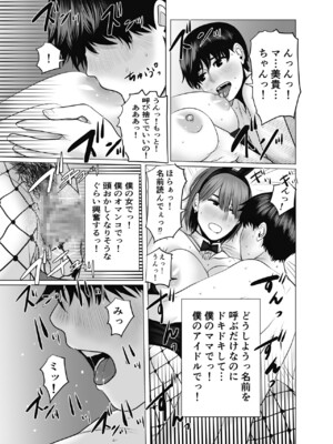 [チョコヘル] ママは元グラドル2僕たちはガマン出来ない_118