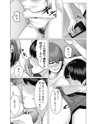 [チョコヘル] ママは元グラドル2僕たちはガマン出来ない_123