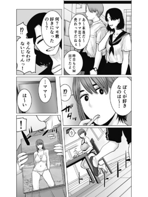 [チョコヘル] ママは元グラドル2僕たちはガマン出来ない_128