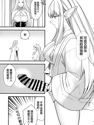 (C105) [PANA LAND (かぜぱな)] 弟子のお世話は大魔法使いのお仕事 (葬送のフリーレン) [中国翻訳]_28