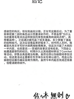 [舞樹 (佐々木武蔵)] カツアゲに飽きたからP活詐欺してみた2nd! [中国翻訳]_37
