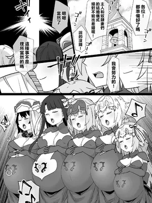 [草野郎] FGOマルタ奴隷妻聖歌隊 (Fate／Grand Order) [初雪個人漢化]_19