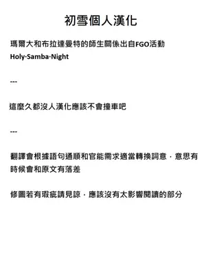 [草野郎] FGOマルタ奴隷妻聖歌隊 (Fate／Grand Order) [初雪個人漢化]_45