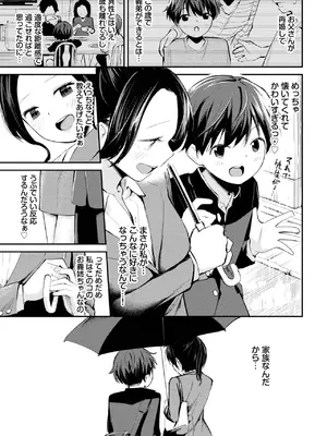 COMIC BAVEL 2025年6月号 [DL版]_067