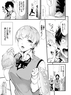 COMIC BAVEL 2025年6月号 [DL版]_473