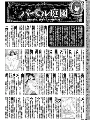 COMIC BAVEL 2025年6月号 [DL版]_587