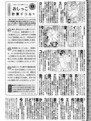 COMIC BAVEL 2025年6月号 [DL版]_589
