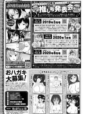 COMIC BAVEL 2025年6月号 [DL版]_590