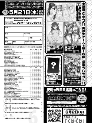 COMIC BAVEL 2025年6月号 [DL版]_592