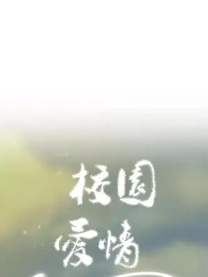 校園之戀 校園愛情 1-50話[完結]_047021