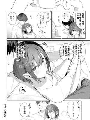 [蟻吉げん] キョリカン (COMIC BAVEL 2025年6月号) [DL版]_018