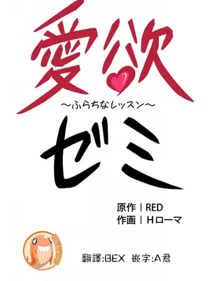 情慾研討會~違背常理的課程~ 1-30話[完結]_002004