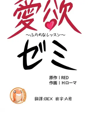 情慾研討會~違背常理的課程~ 1-30話[完結]_003006