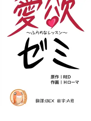 情慾研討會~違背常理的課程~ 1-30話[完結]_004003