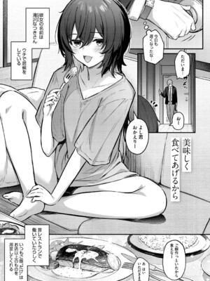 [ぼるしち] 女の子には勝てナイ感じです_146