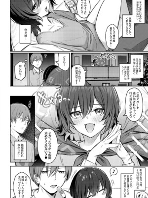 [ぼるしち] 女の子には勝てナイ感じです_147